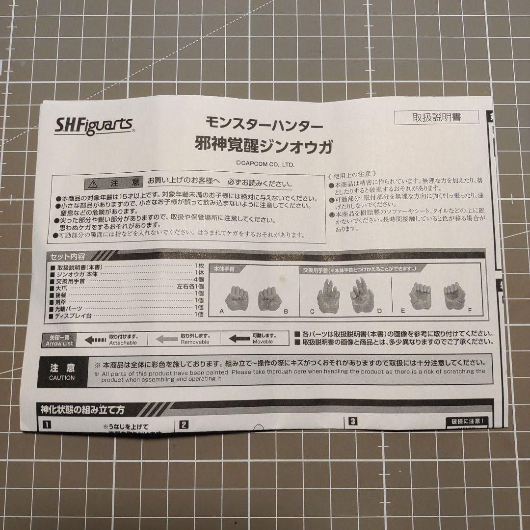 s.h.Figuarts 邪神覚醒ジンオウガ