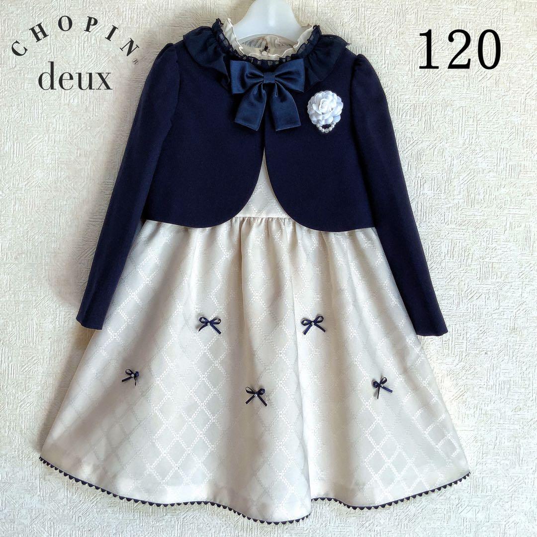 CHOPINショパン120 フォーマル　入学式　卒園式　発表会　七五三　女の子