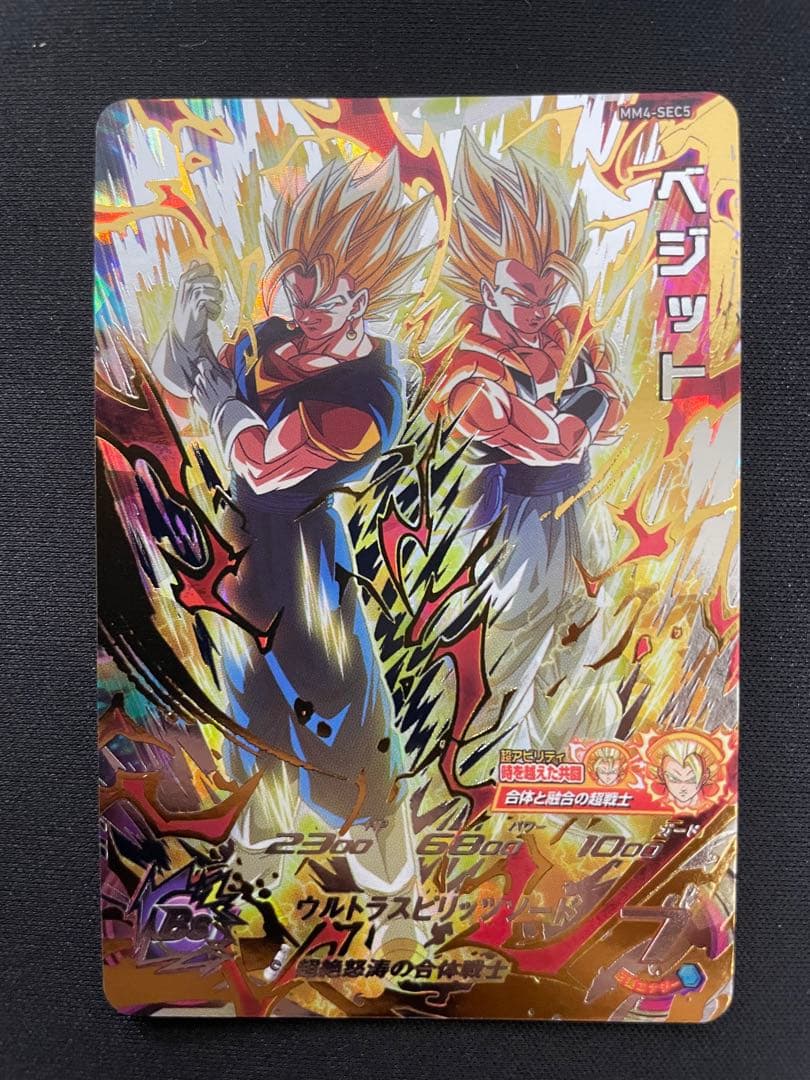 スーパードラゴンボールヒーローズ 引退品 合体戦士まとめ売り