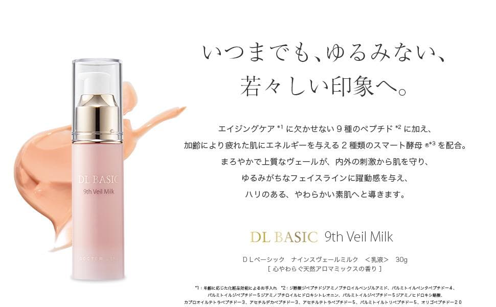 5本セット定価27,500円ドクターライン ナインスヴェールミルク30g 乳液