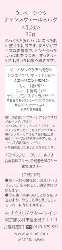 5本セット定価27,500円ドクターライン ナインスヴェールミルク30g 乳液