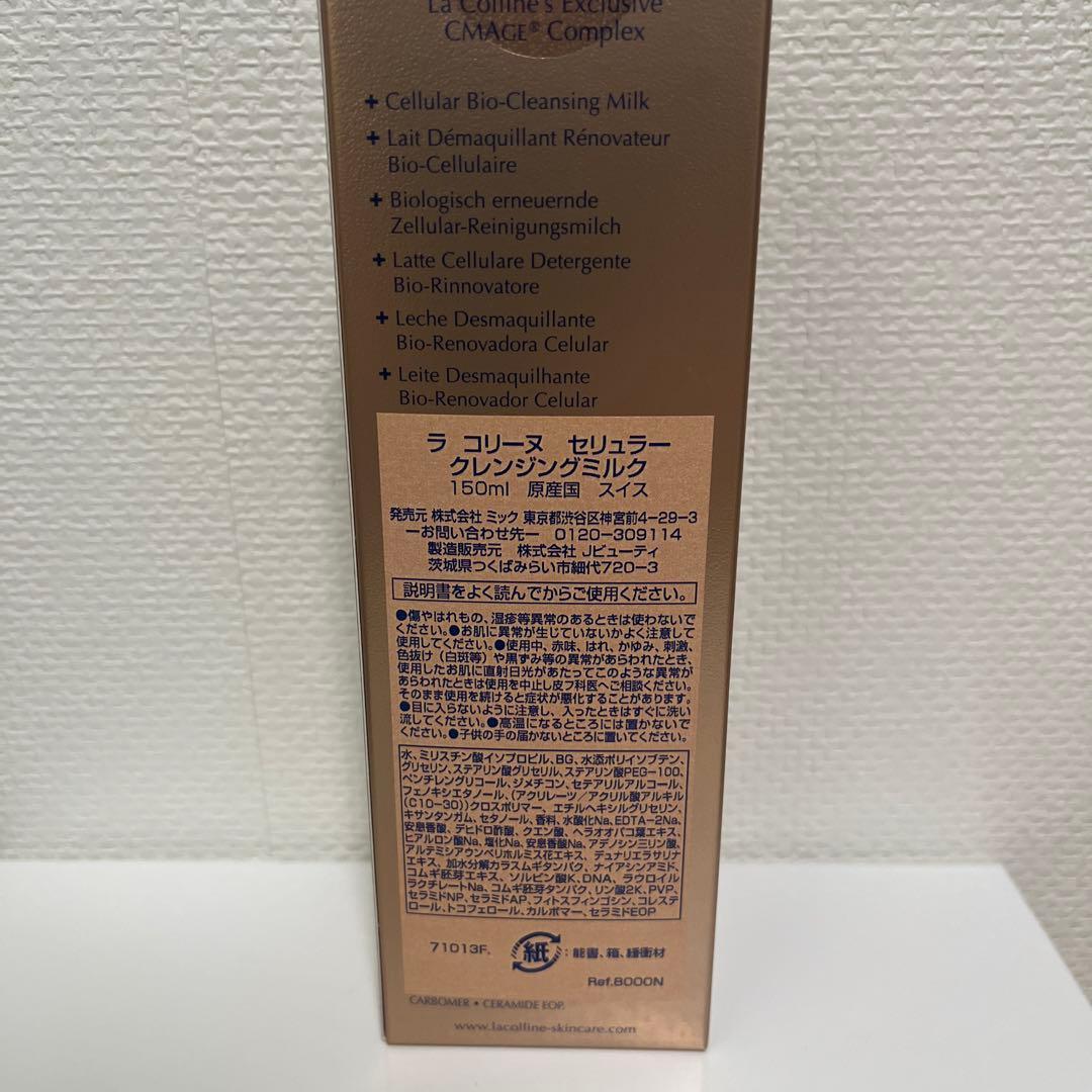 ラコリーヌ　セリュラー　クレンジンミルク