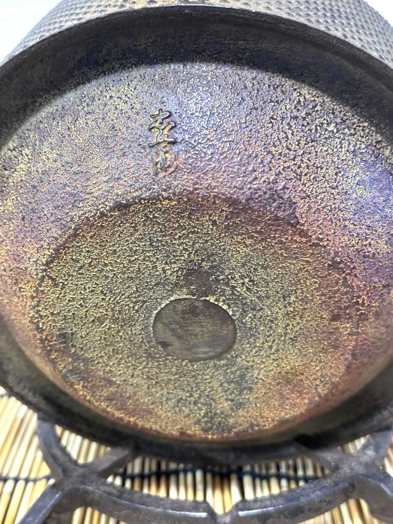 未使用品 鈴木主膳堂 十三代鈴木 忠兵衛作 15型 アラレ 親方様