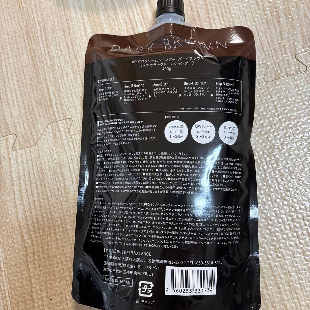 バランローズ　KURO クリームシャンプー　DARK BROWN