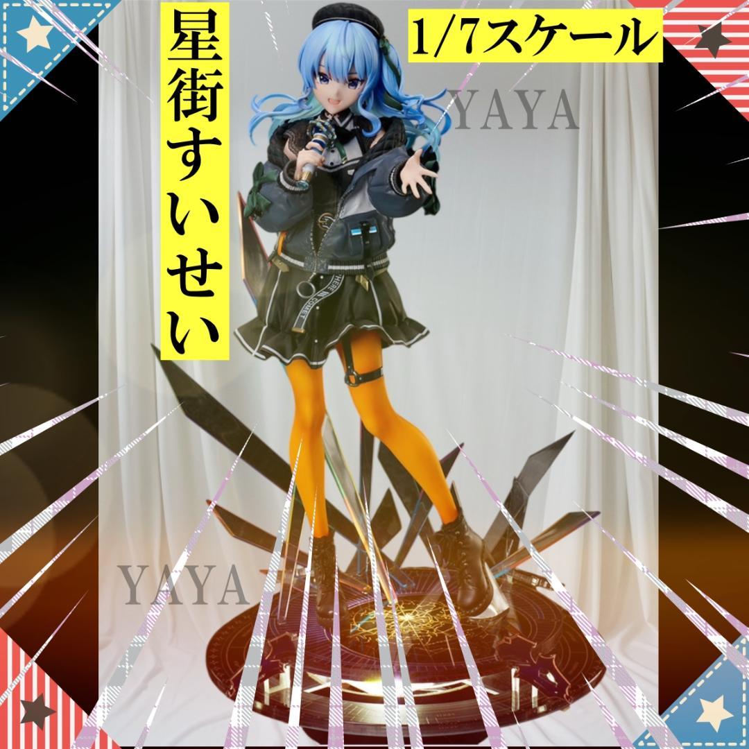 ホロライブ 星街すいせい 1/7スケールフィギュア 新品未開封 - メルカリ