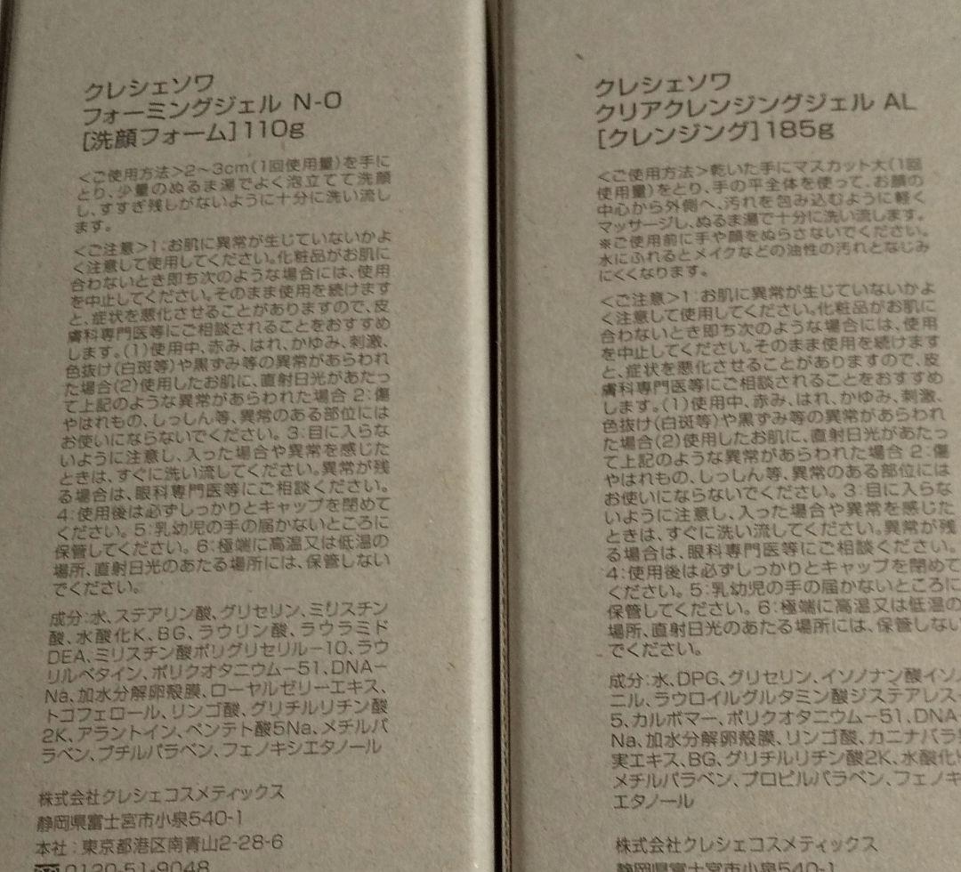 もも様《クレシェソワ》クレンジング2本＆フォーミングジェル2本 計4本