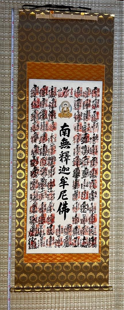 ラムレーズン★未使用★南無釈迦牟尼佛 四国八十八箇所霊場集印　表具共箱付