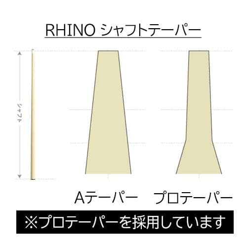 ※2月中旬入荷【Rhino】 WAVY 11.8mm カーボン シャフト