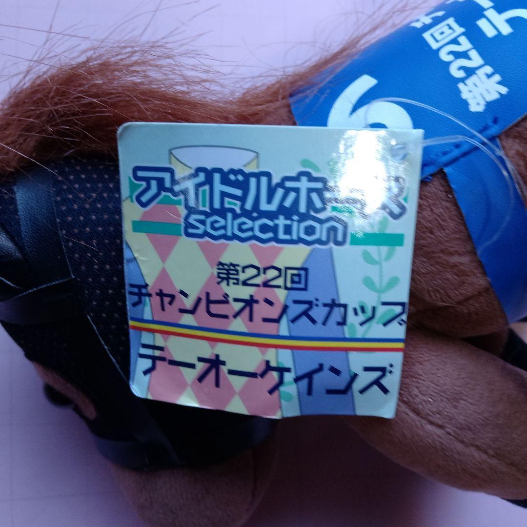的*場様 テーオーケインズ　サラブレッドコレクション　アイドルホース　ぬいぐるみ