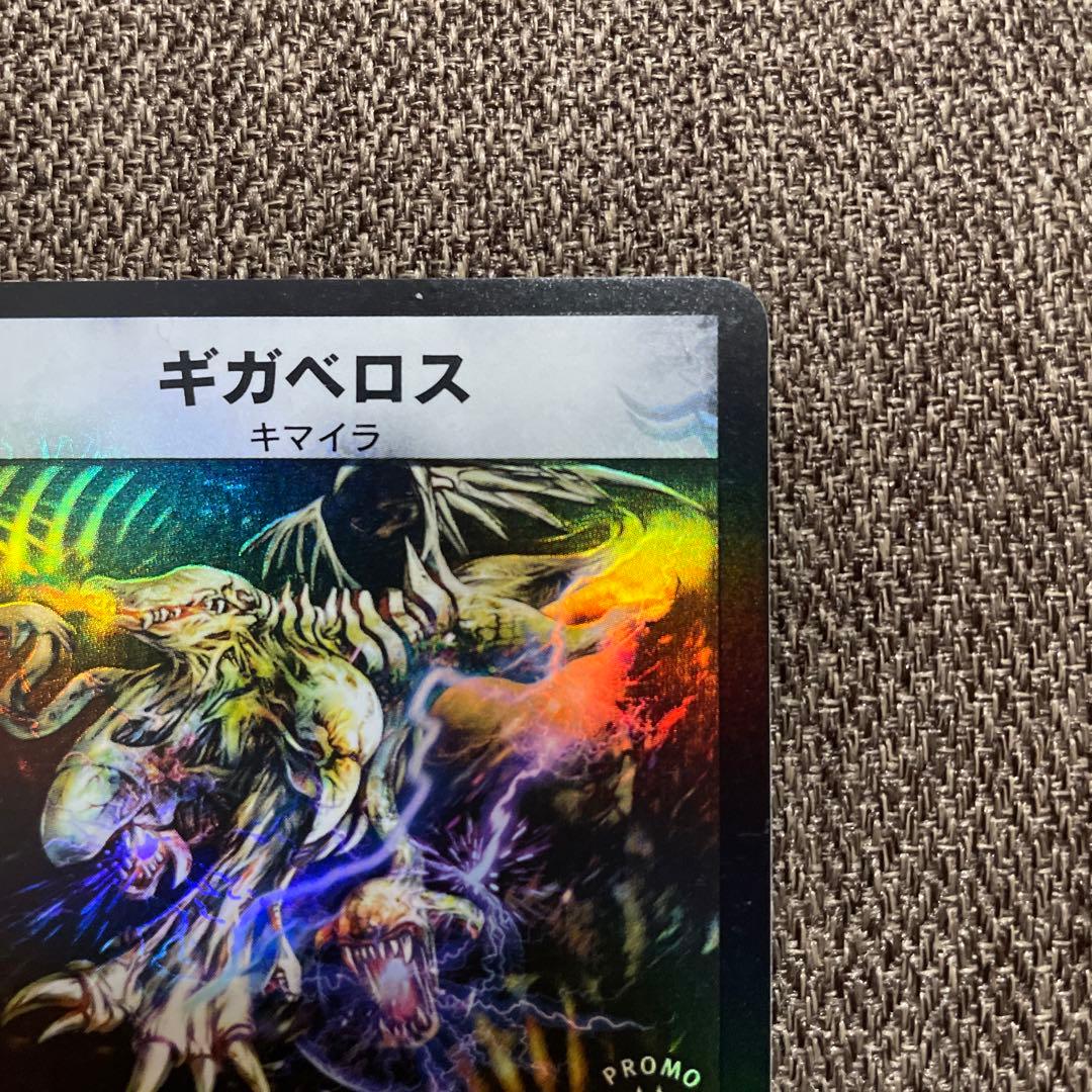 【超美品】デュエルマスターズ　ギガべロス　winner プロモ