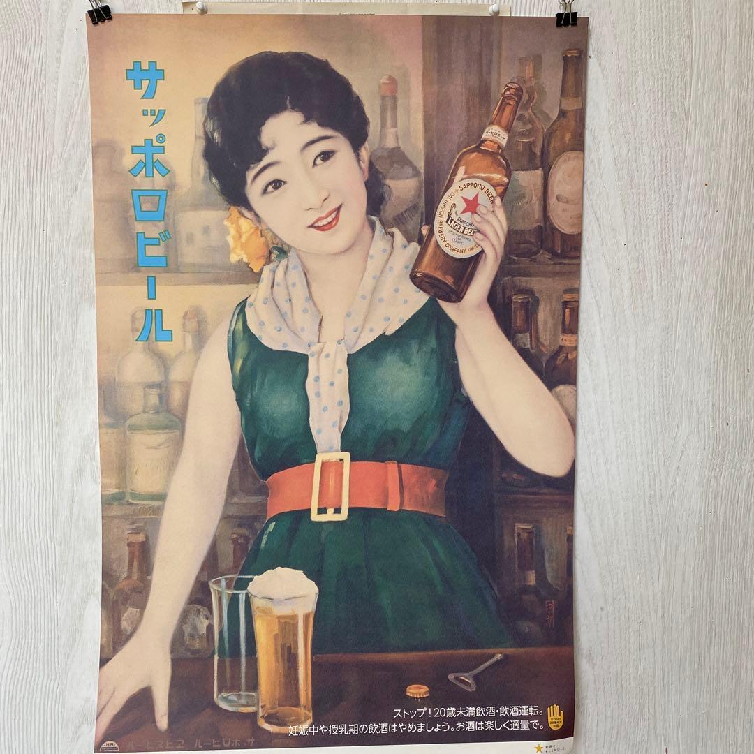 サッポロビールレトロポスター - メルカリ