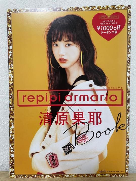repipiarmario×清原果耶Book - メルカリ