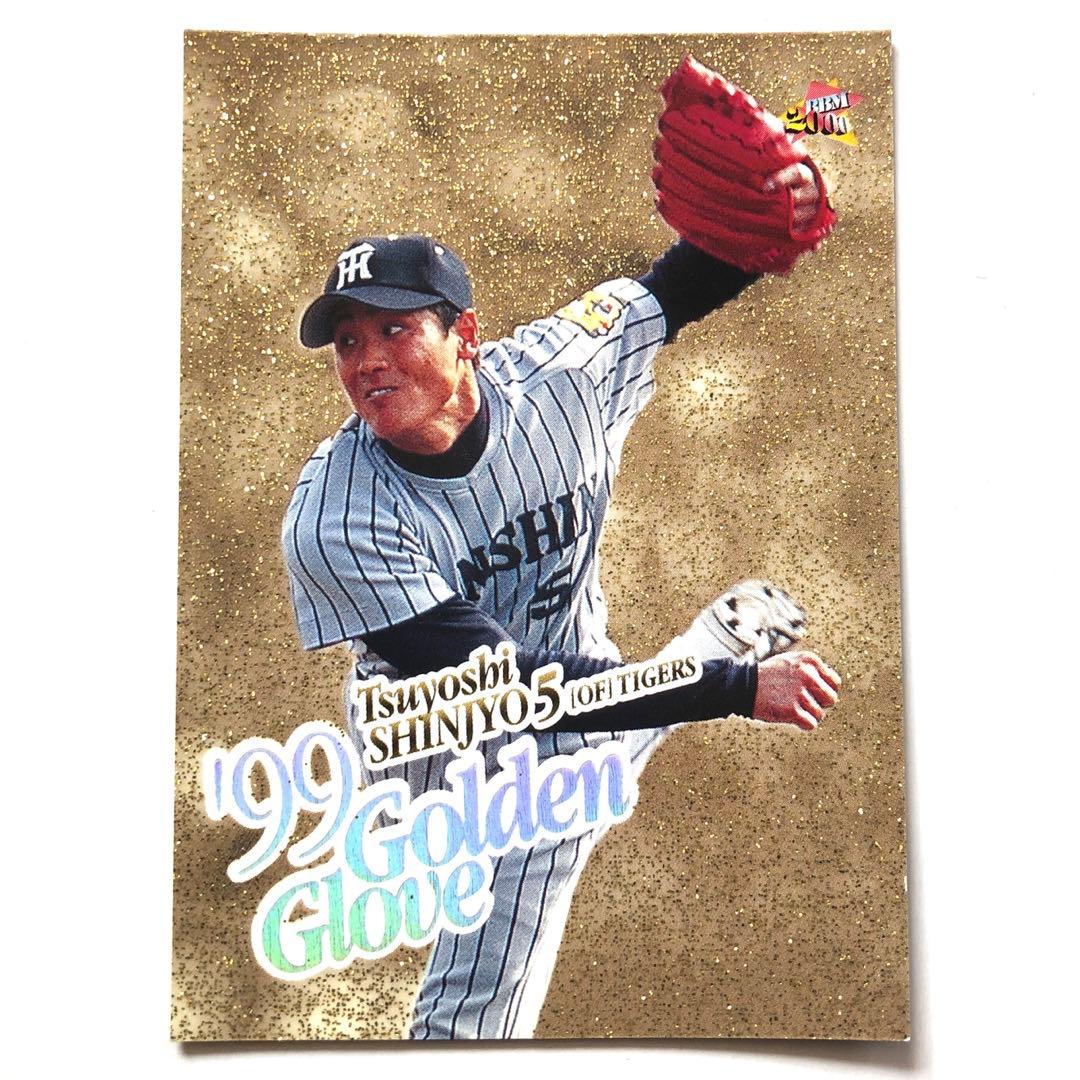 新庄剛志 ベースボールマガジン プロ野球カード '99ゴールデングラブ