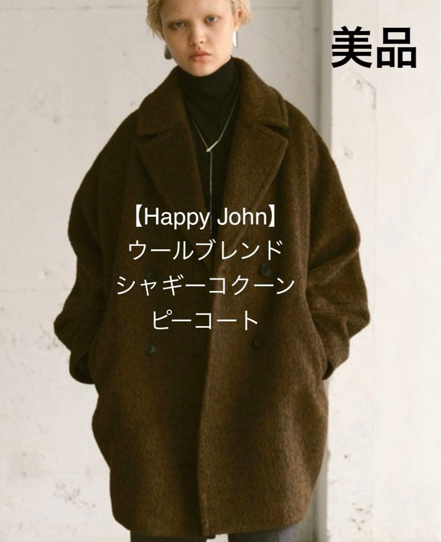 美品 【Happy John】 ウールブレンドシャギーコクーンピーコート