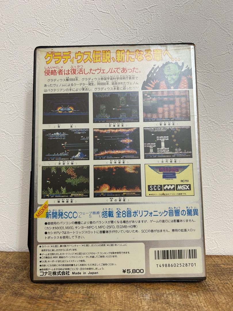 MSX グラディウス2 箱•ユーザーズマニュアル付