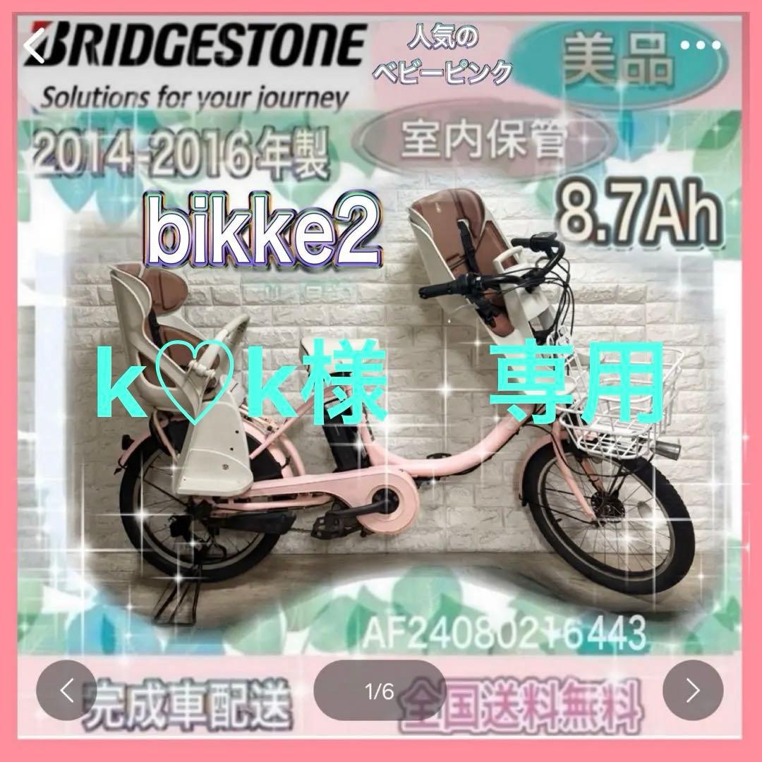 ✨美品✨室内保管✨純正チャイルドシート使用✨ブリヂストンビッケ子供