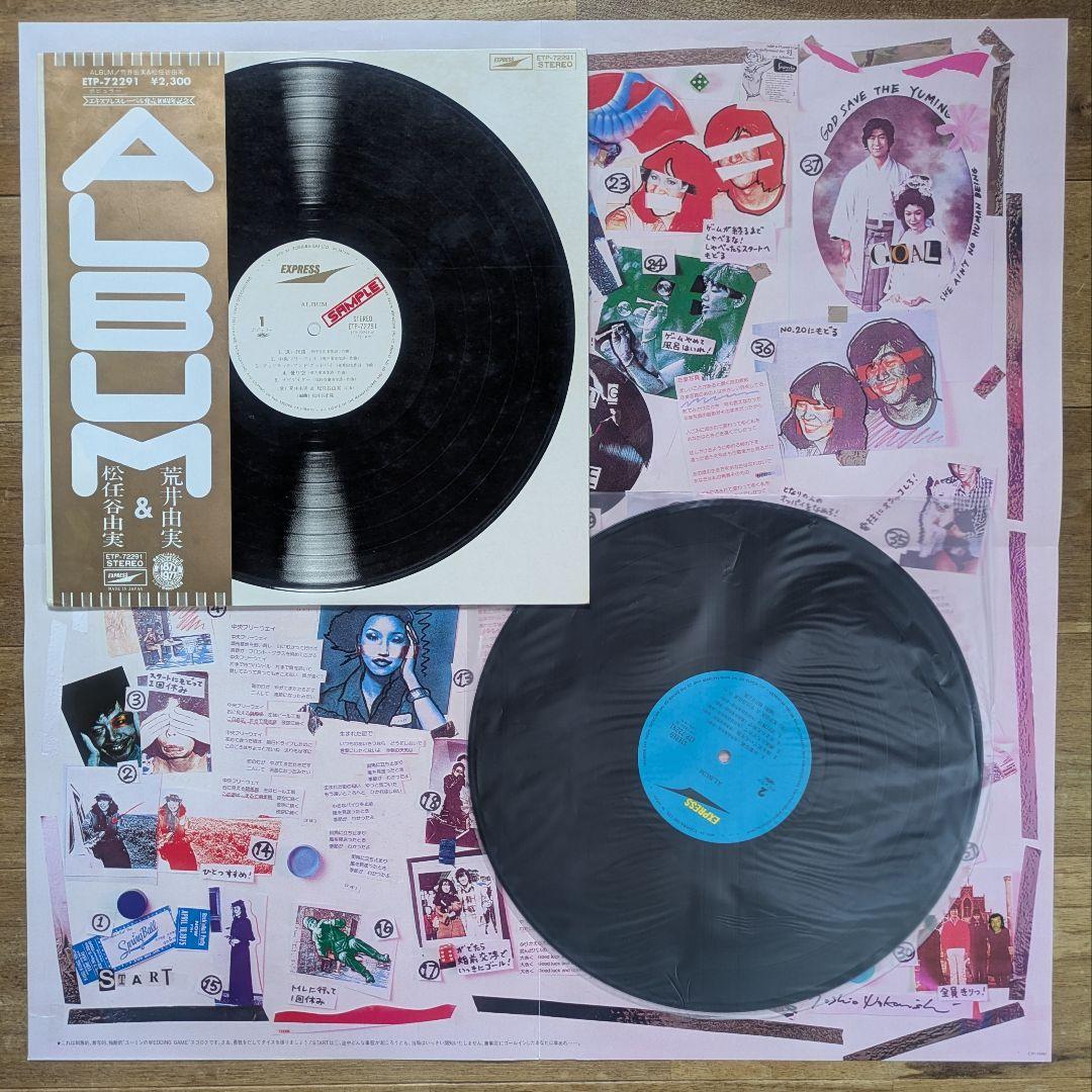 むう様専用 松任谷由実 荒井由実 ユーミン 23枚 セット シティポップ