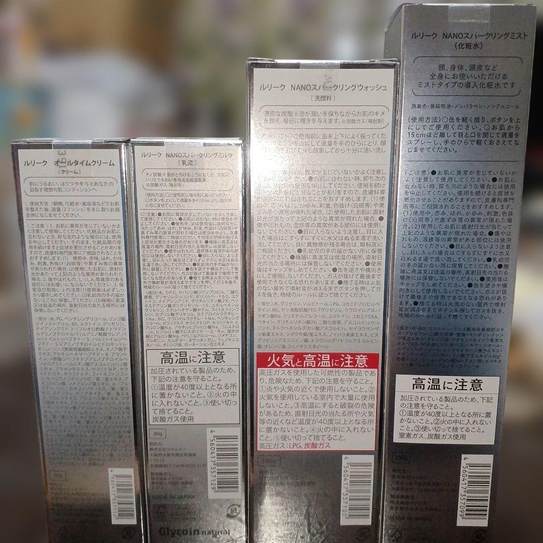 ルリーク NANO 化粧水、乳液、クリーム、洗顔料