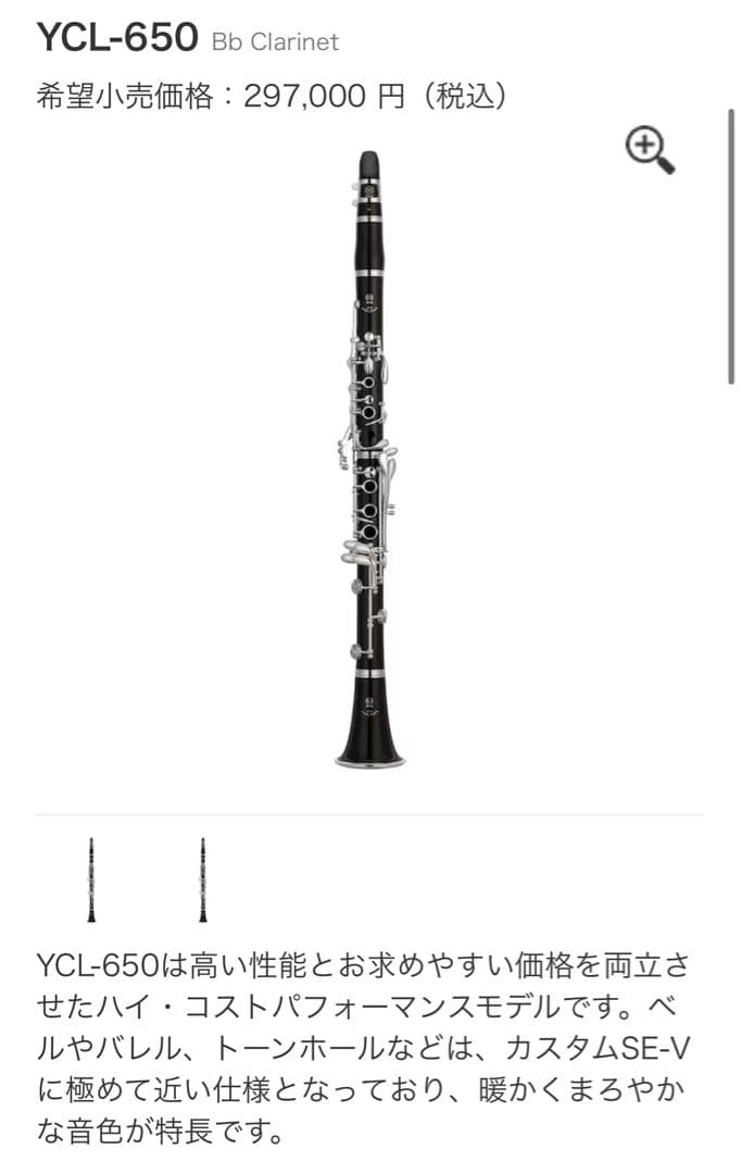 YAMAHA B♭クラリネット YCL-650F ＋ チューナー・メンテ品他
