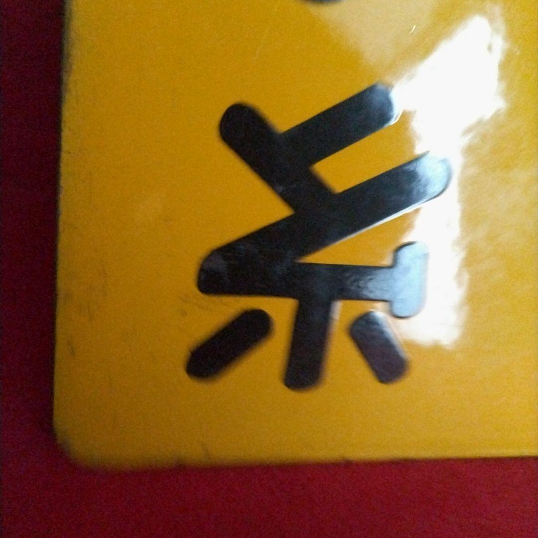 5*X様 銀トンボ ぬい糸 琺瑯看板 ホーロー看板 コレクター 必見 昭和レトロ