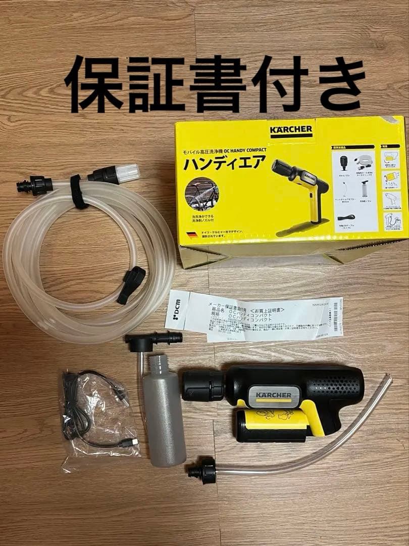 KARCHER OC 5 Handy モバイル高圧洗浄機 新品同様 - メルカリ