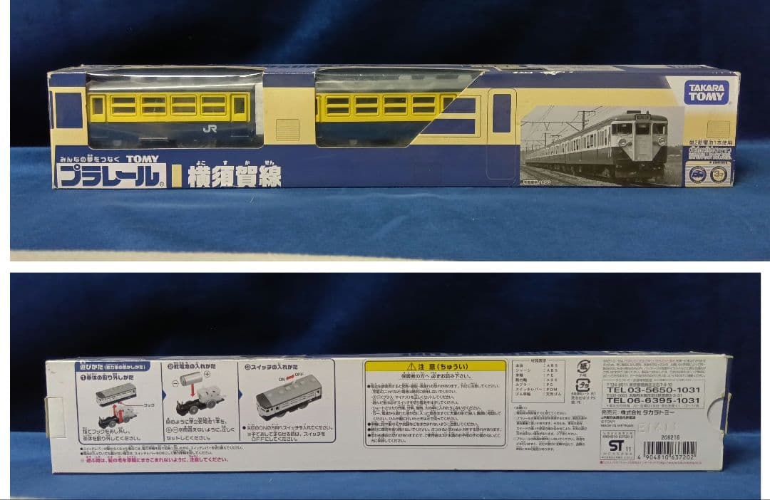 TOMMY 廃番 プラレール 113系 横須賀線 未開封 電車 - メルカリ