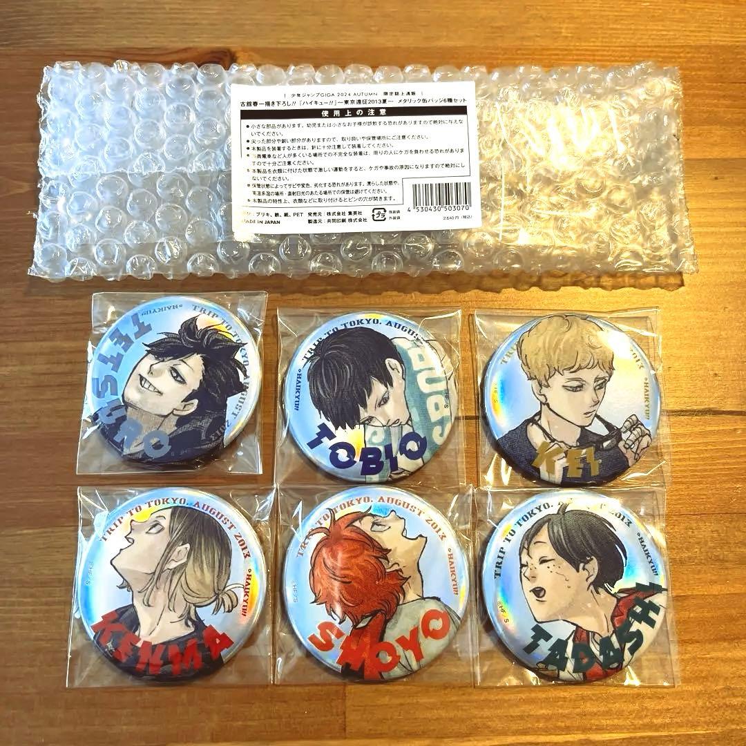 ハイキュー東京遠征2013夏 メタリック缶バッジジャンプGIGA 6種セット