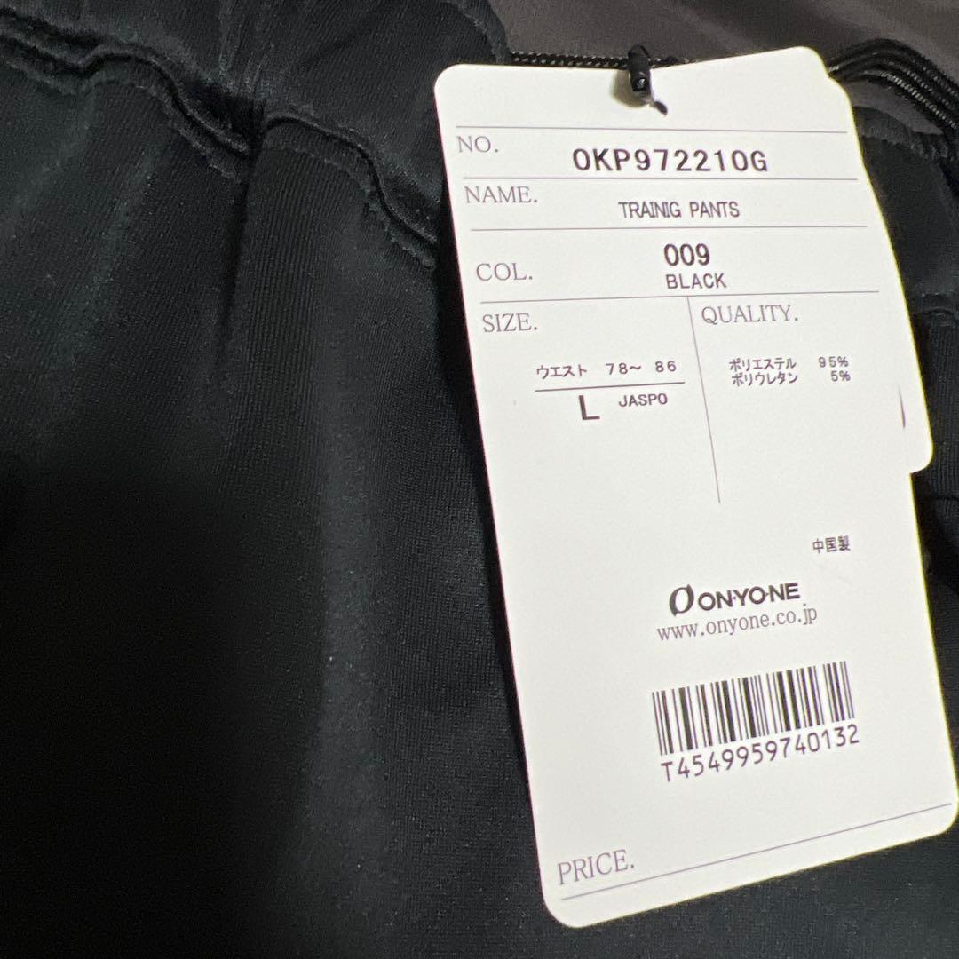 未使用 ONYONE（オンヨネ）ジャージ 上下Lサイズ オガサカスキー