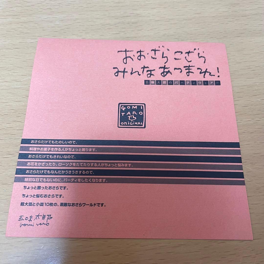 【未使用】 五味太郎 絵皿 4枚セット 五味太郎のパーティウェア スタンド付