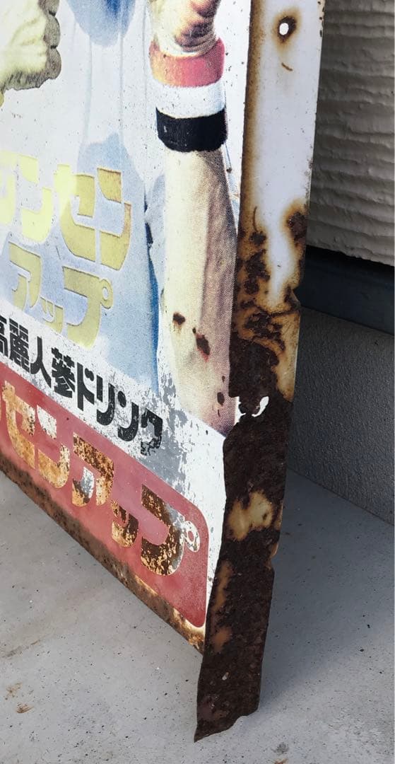 ホーロー看板 昭和レトロ ジンセンアップ 南利明 両面看板