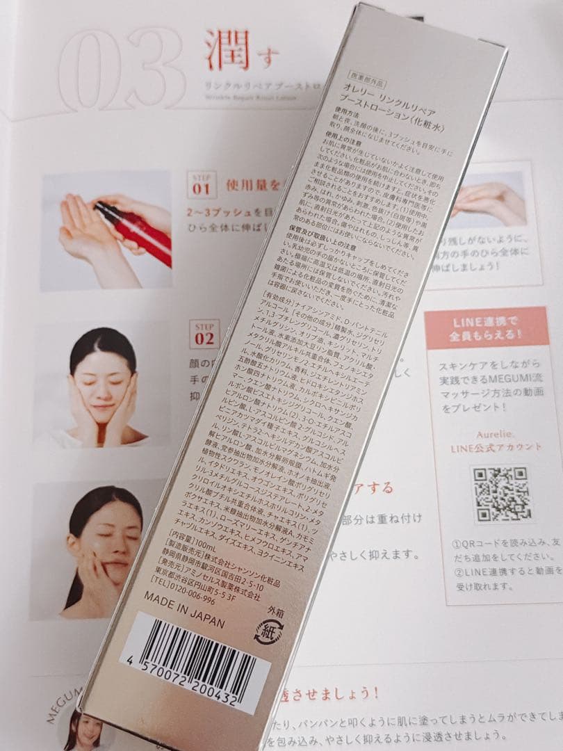 Aurelie. ブーストローション＆リンクルリペアセラムset❤️新品 未開封❤️