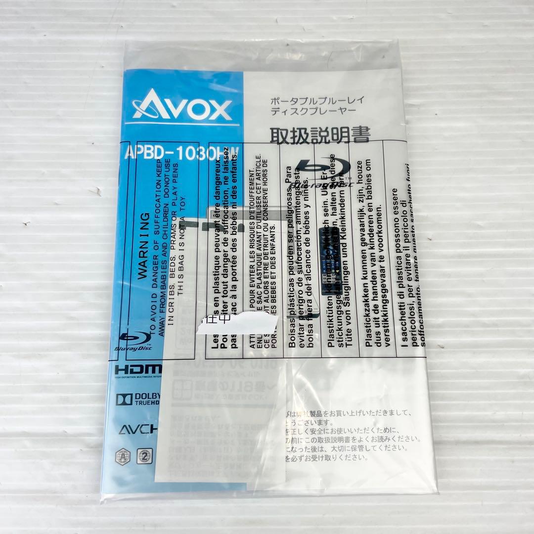 AVOX/APBD-1030HW/ポータブルブルーレイディスクプレーヤー