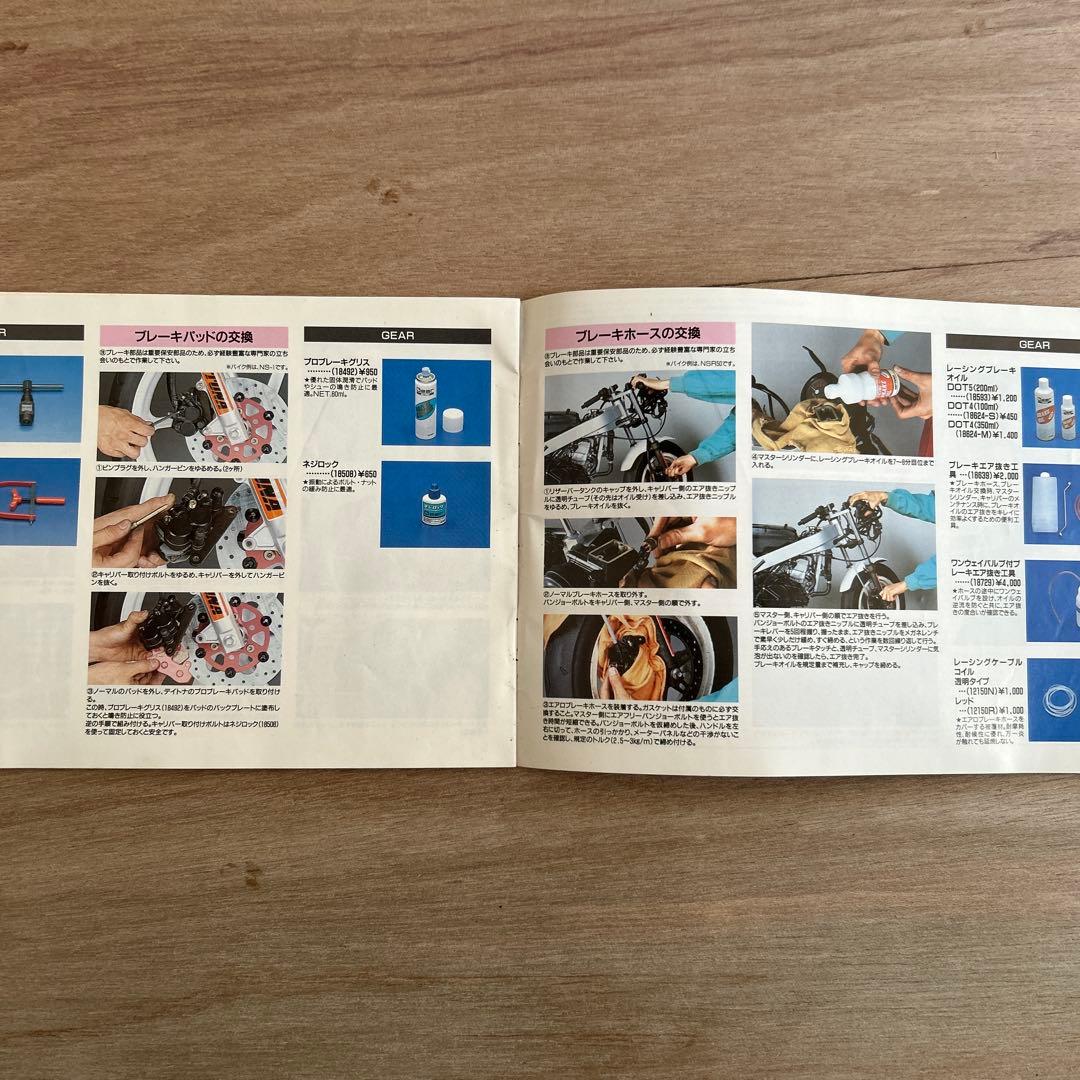 ホンダNSR50/80サービスマニュアル、デイトナセッティングマニュアル