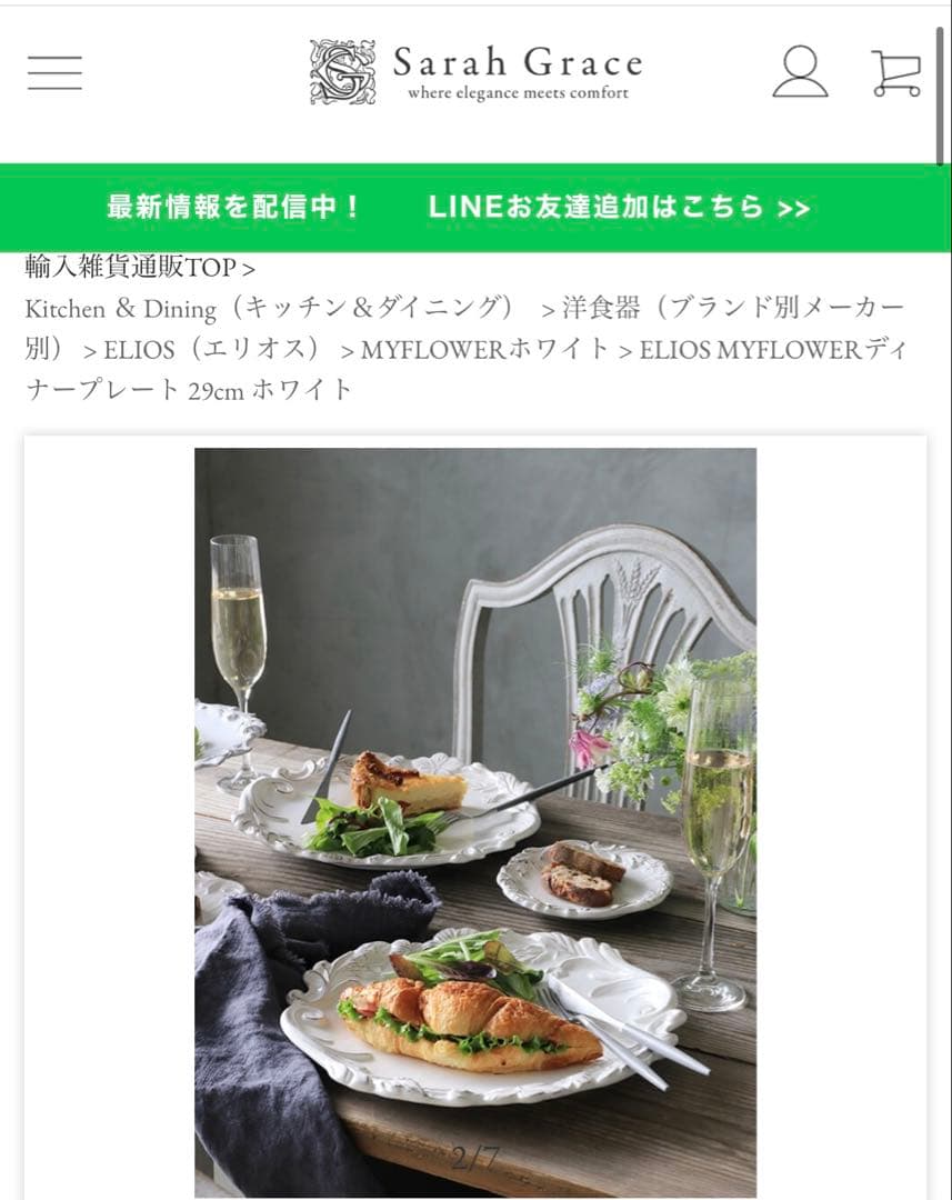 サラグレース ELIOS MYFLOWER DINNER PLATE 29cm - メルカリ