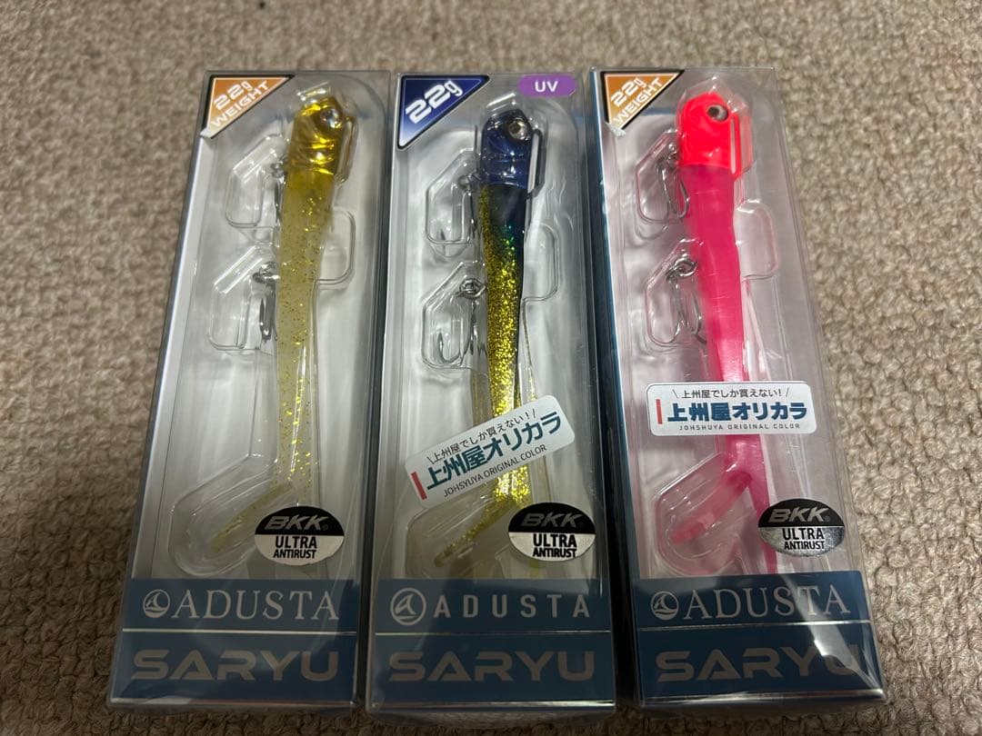 ADUSTA SARYU 上州屋オリカラ5個＋イベント限定カラー1個の合計