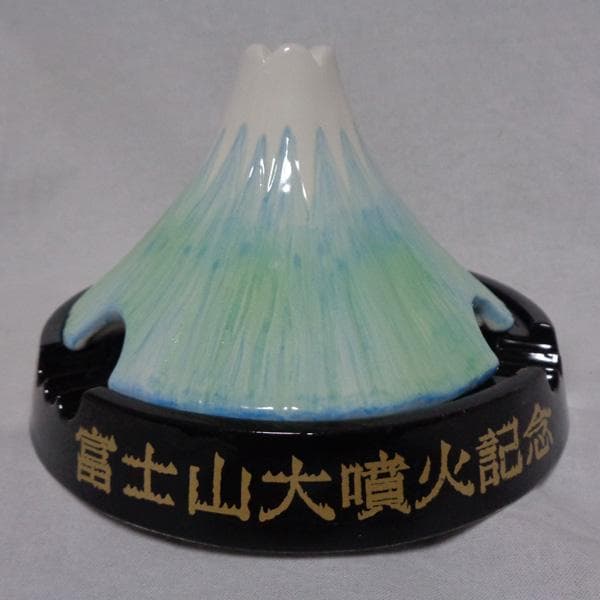 富士山大噴火記念 灰皿 陶器製 お香立て インセンスバーナー デッドストック 楽天市場】【取寄品】 お香立て 富士山三角コーン スティック お香皿