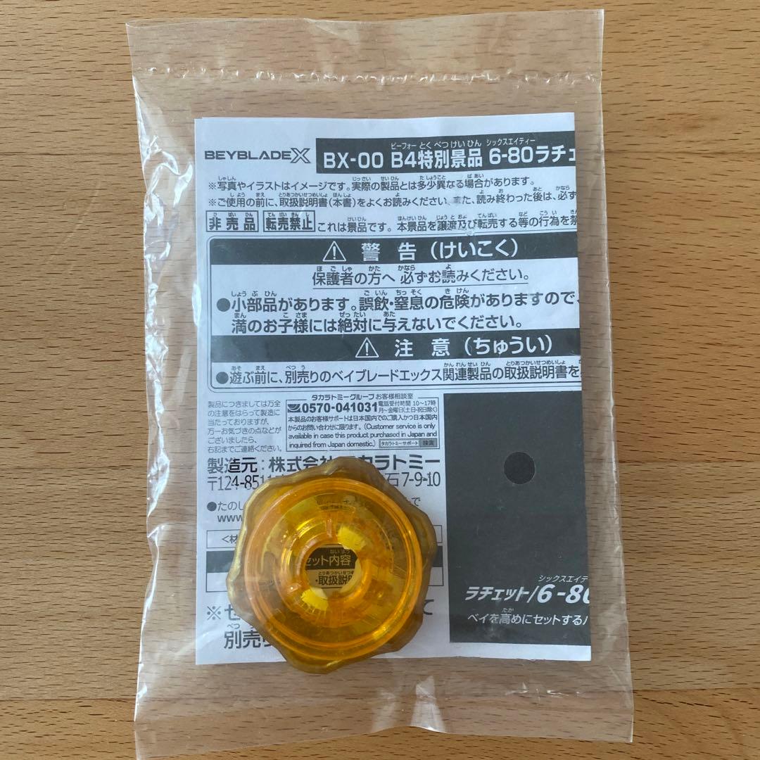 BAYBLADEX ペルセウスダーク　コンプリートセット