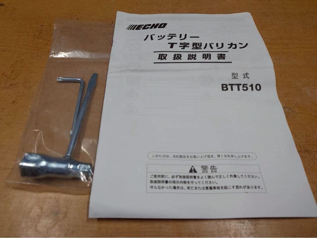 エコー　50Vバッテリー T字型バリカン　BTT510 ECHO 草刈り機