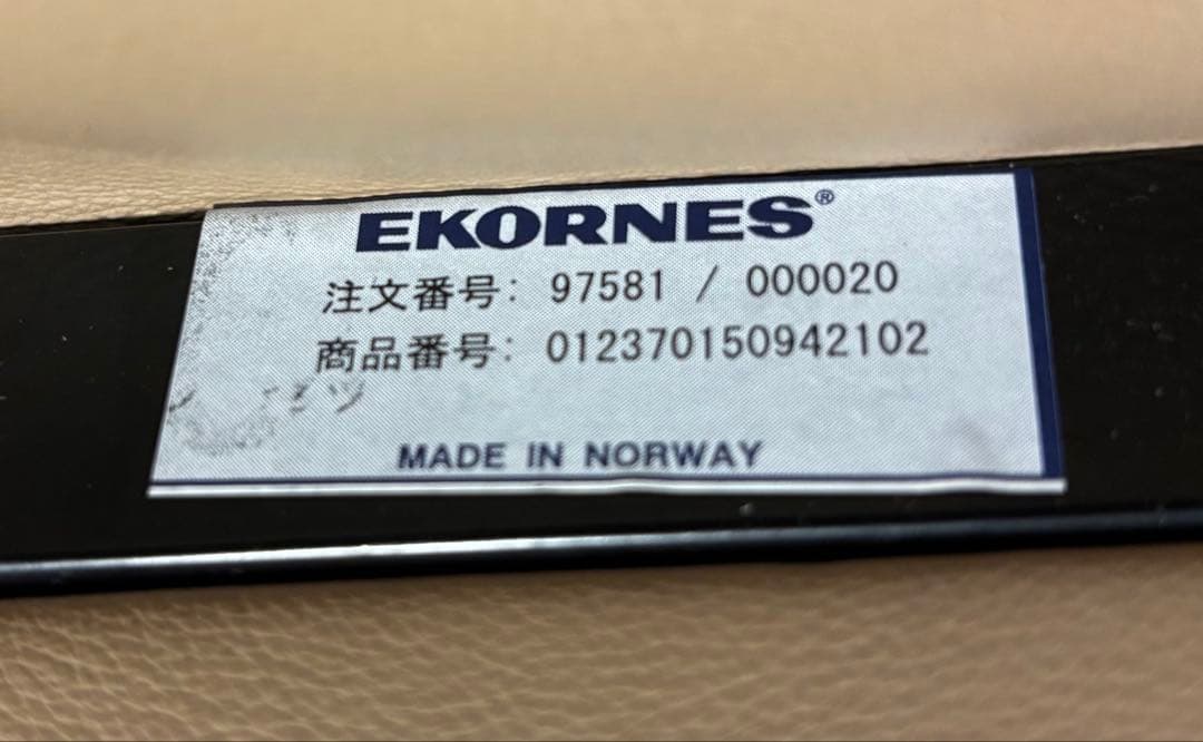 まことくん EKORNESストレスレスリクライニングチェア本革 オットマン