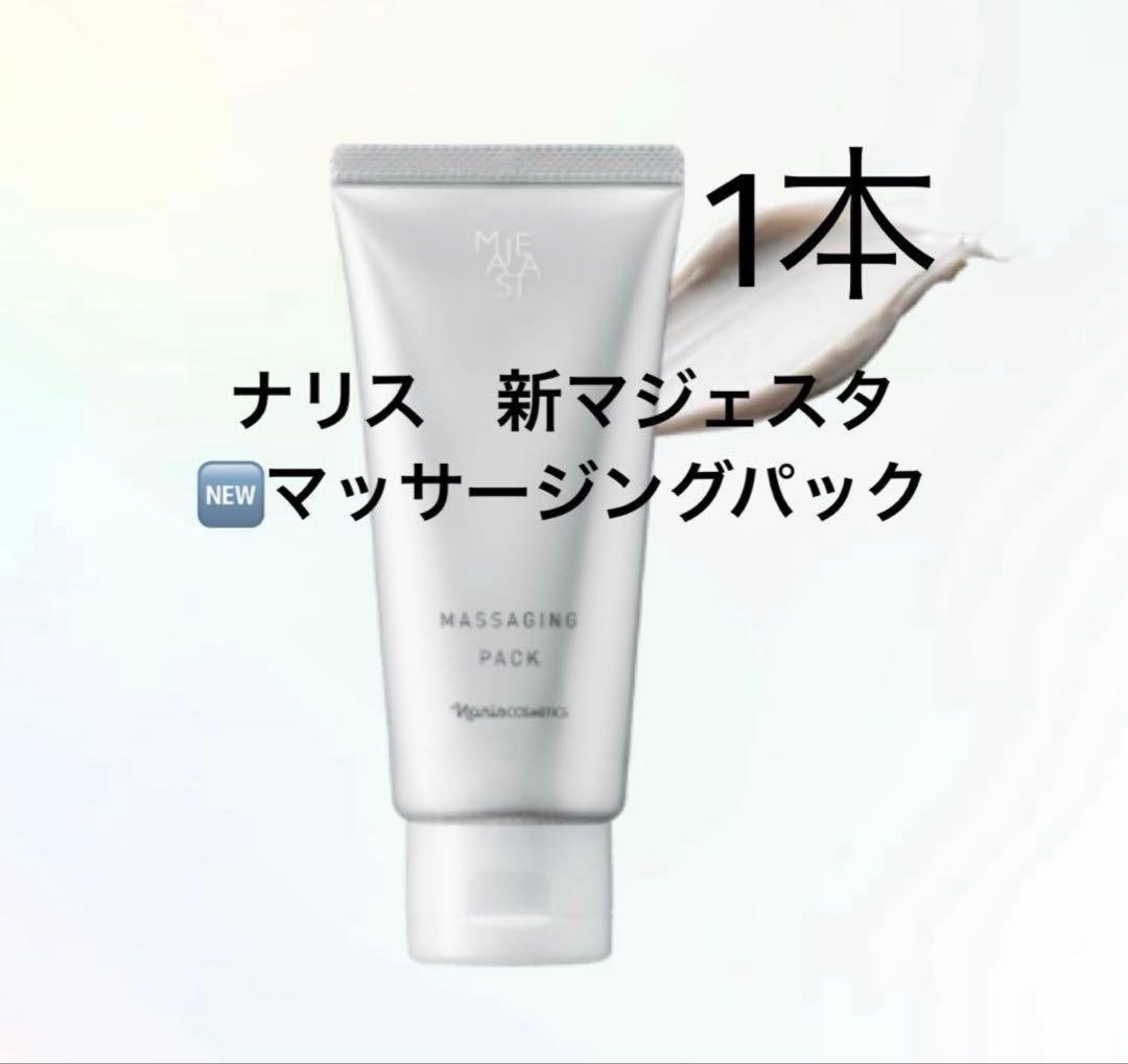 ナリス化粧品 新マジェスタ マッサージングパック80g×1本 - メルカリ