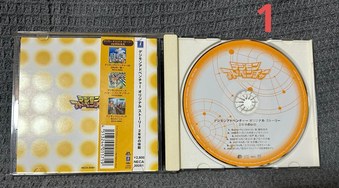 デジモン　CD23枚　まとめ売り