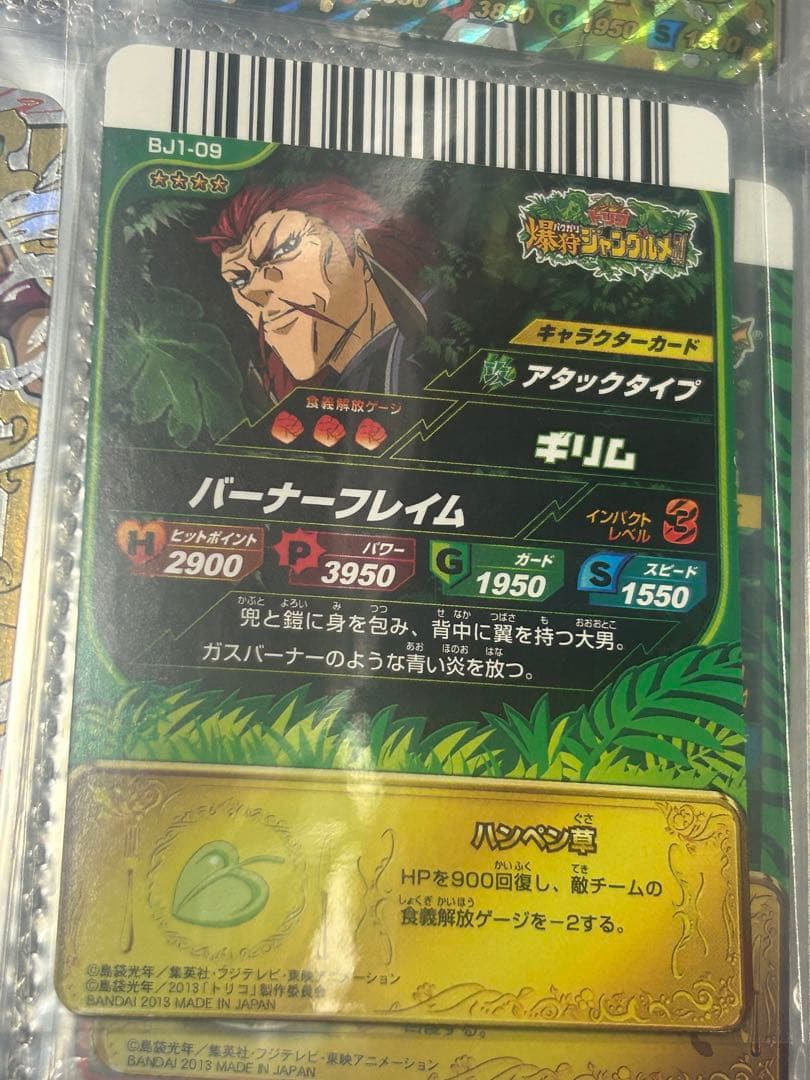 イタダキマスタートリコ ギリム スタージョン スタージュントリコ爆狩