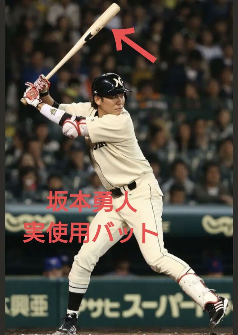 実使用】 坂本勇人 実使用 バット - メルカリ
