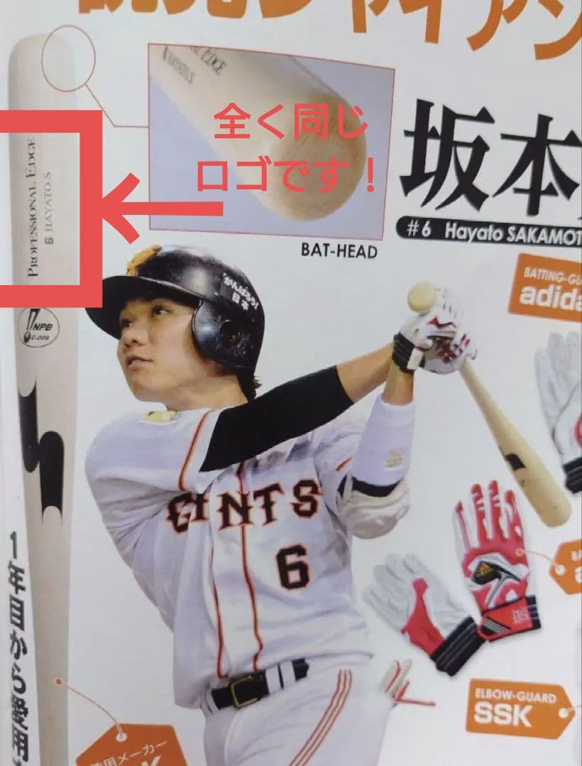 実使用】 坂本勇人 実使用 バット - メルカリ