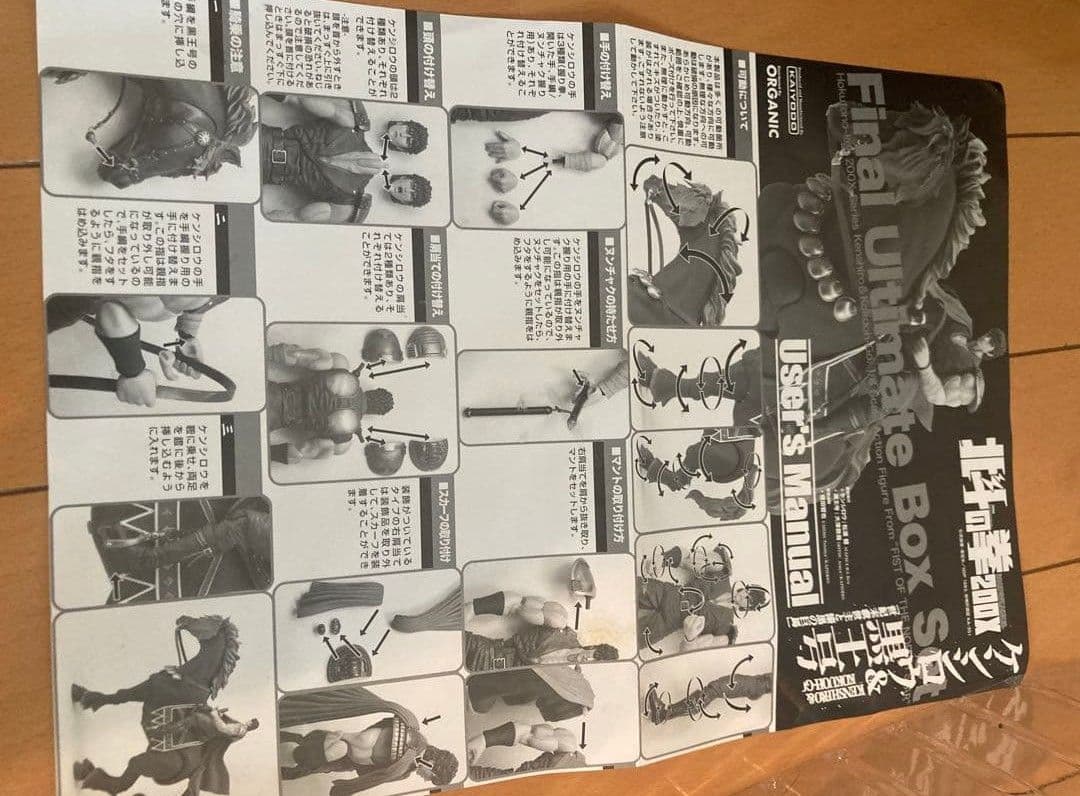 北斗の拳　ケンシロウ　黒王号　25th Anniversary