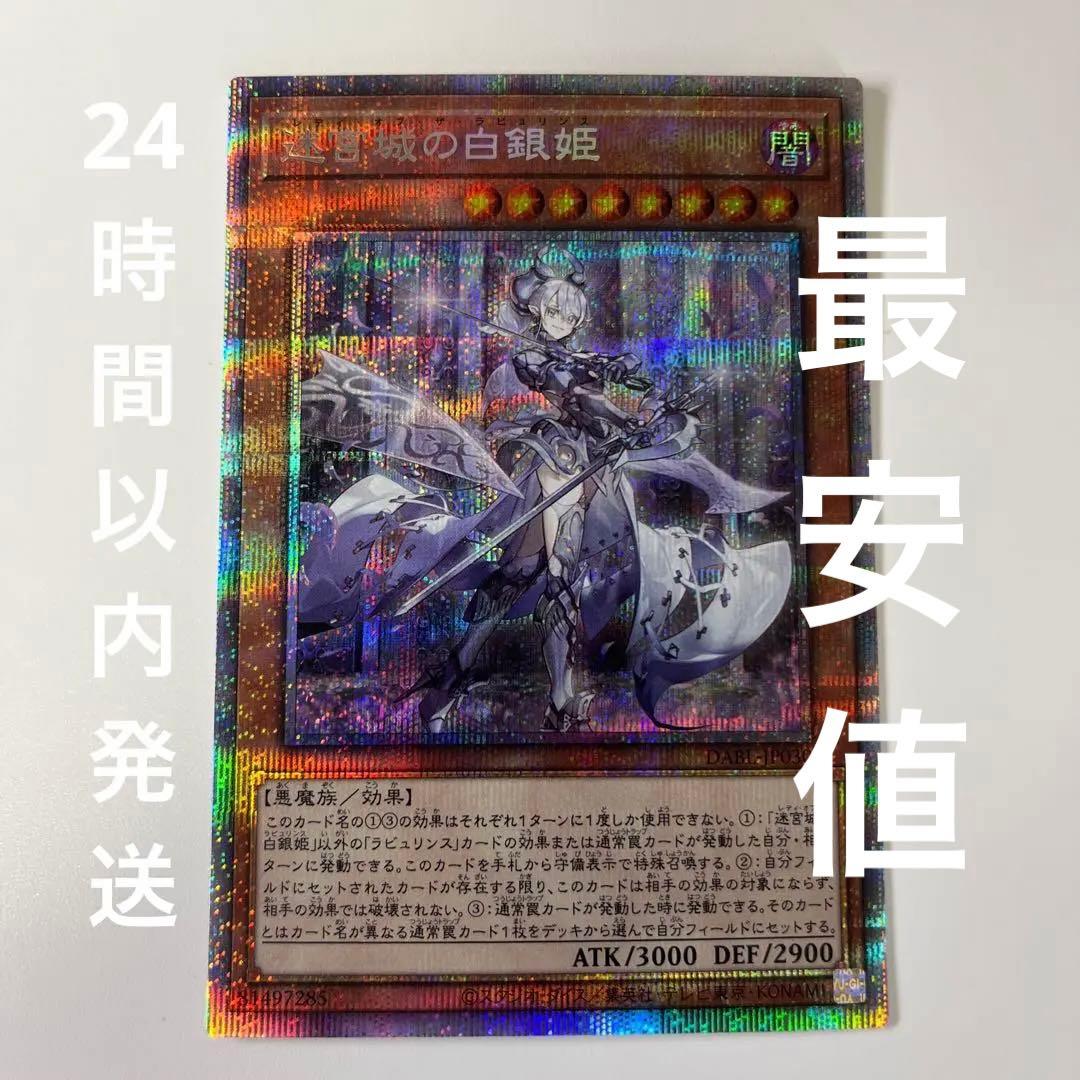 PSA10 迷宮城の白銀姫プリシク ラビュリンス プリズマ