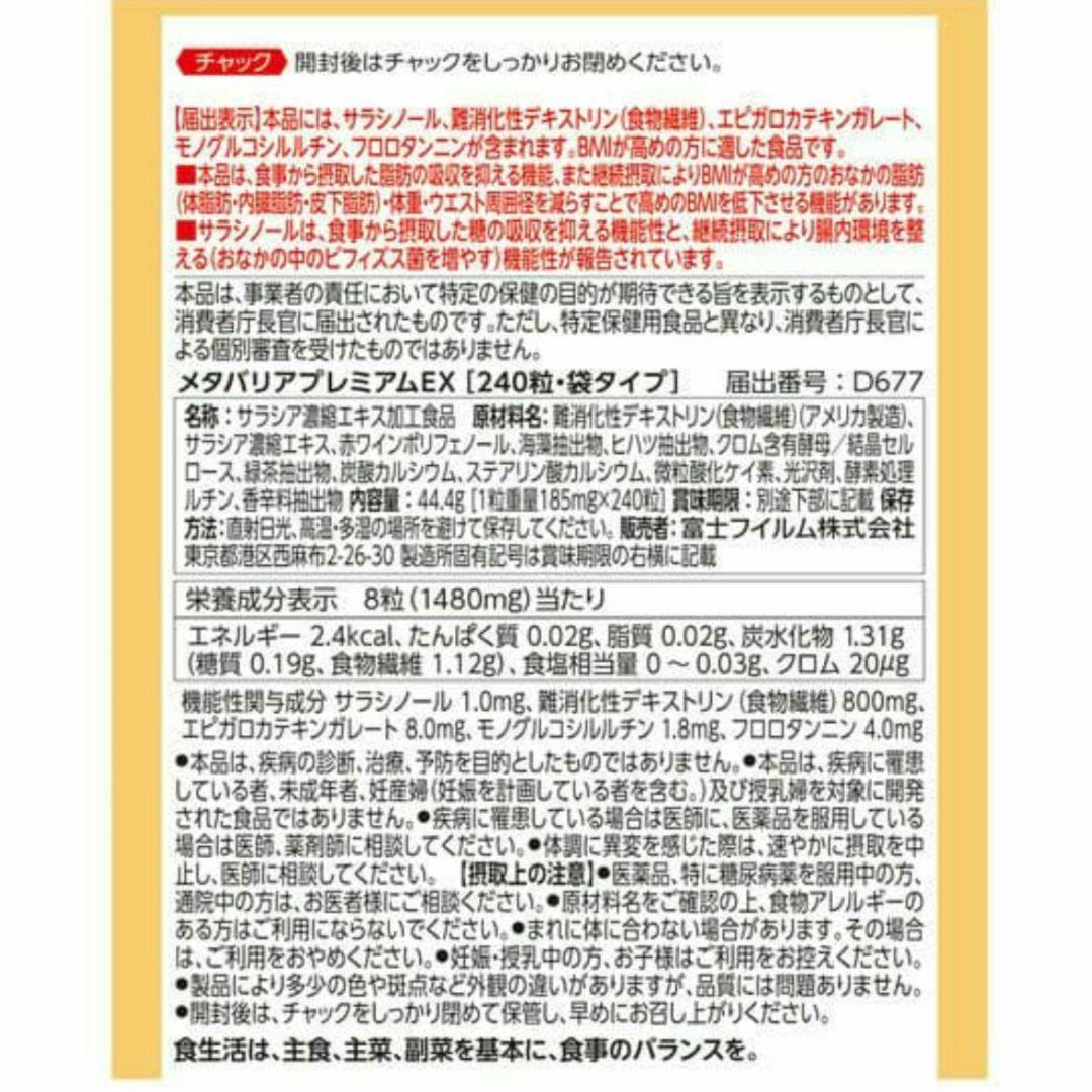 FUJIFILM 富士フイルム メタバリア プレミアムEX ３０日分 ４袋 新品