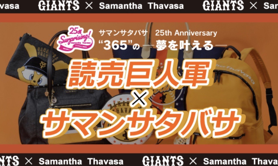 ブログ記事詳細サマンサタバサ公式オンラインショップ