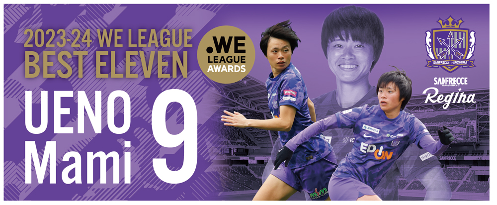 上野選手ベストイレブン選出記念グッズ 受注生産販売のお知らせ