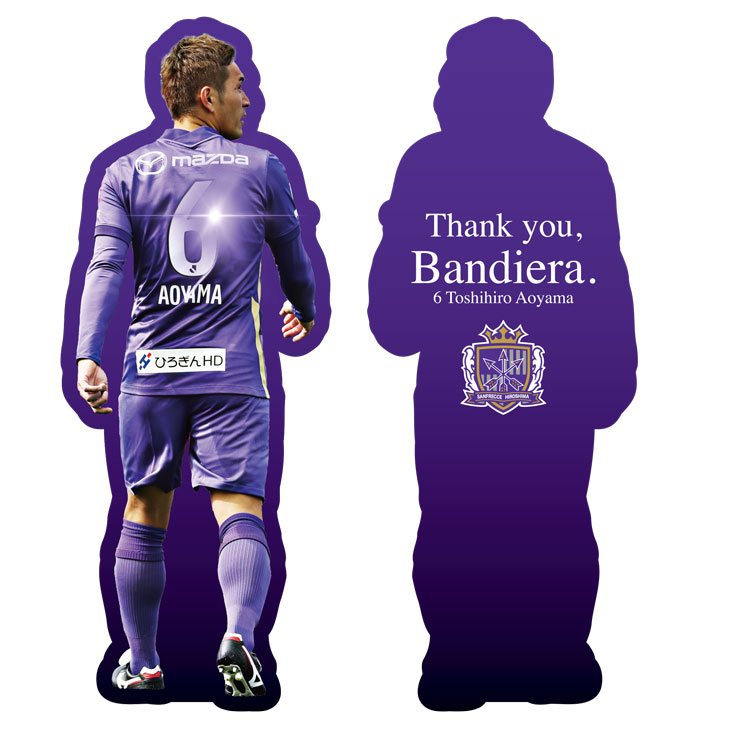 青山敏弘選手引退記念グッズ 受注販売のお知らせ | サンフレッチェ広島